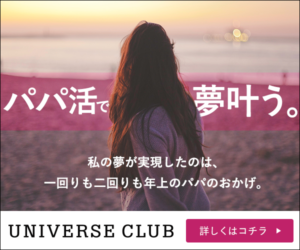 高級交際クラブ