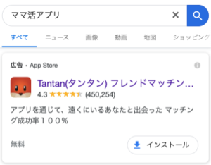 Tantan（タンタン）はママ活アプリ？
